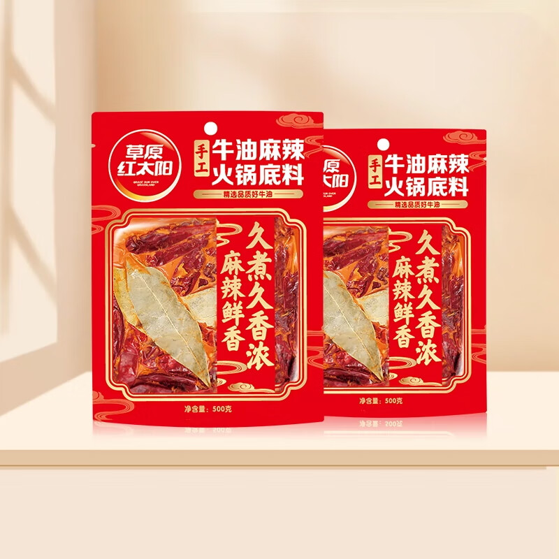 草原红太阳手工牛油麻辣火锅底料家用重庆老火锅底料小包装一人份 【已减13.8元】500g*3袋