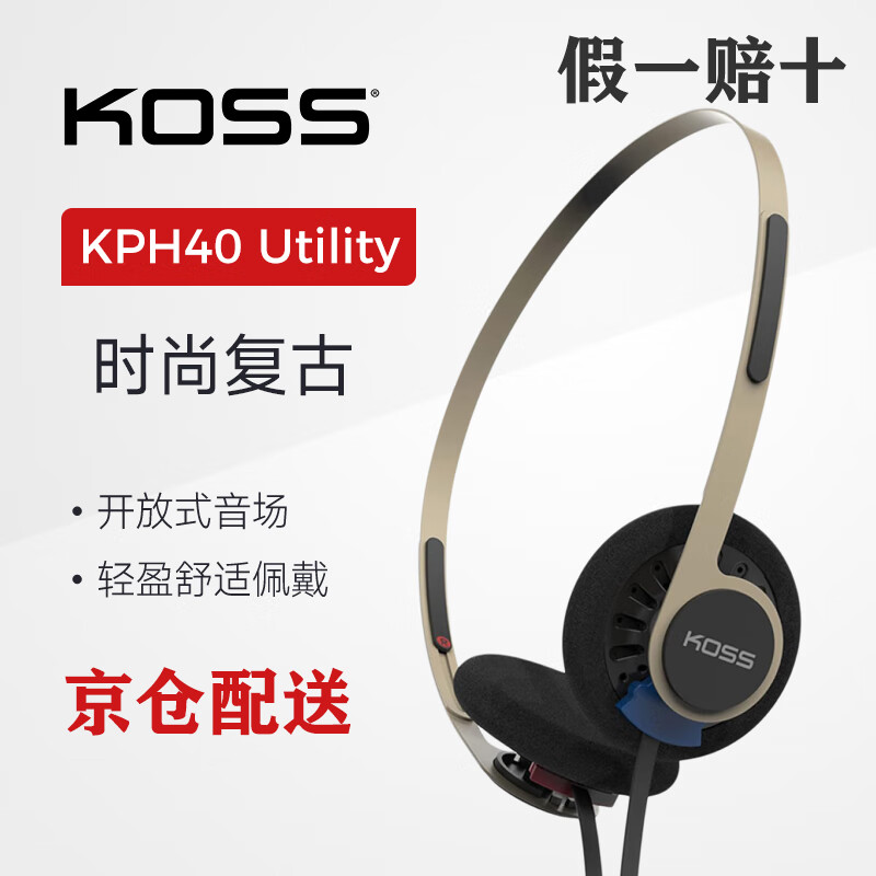 KOSS高斯 KPH40 Utility 头戴便携式时尚青春复古个性高保真无损音乐可换线带线控麦克风有线耳机 节奏米