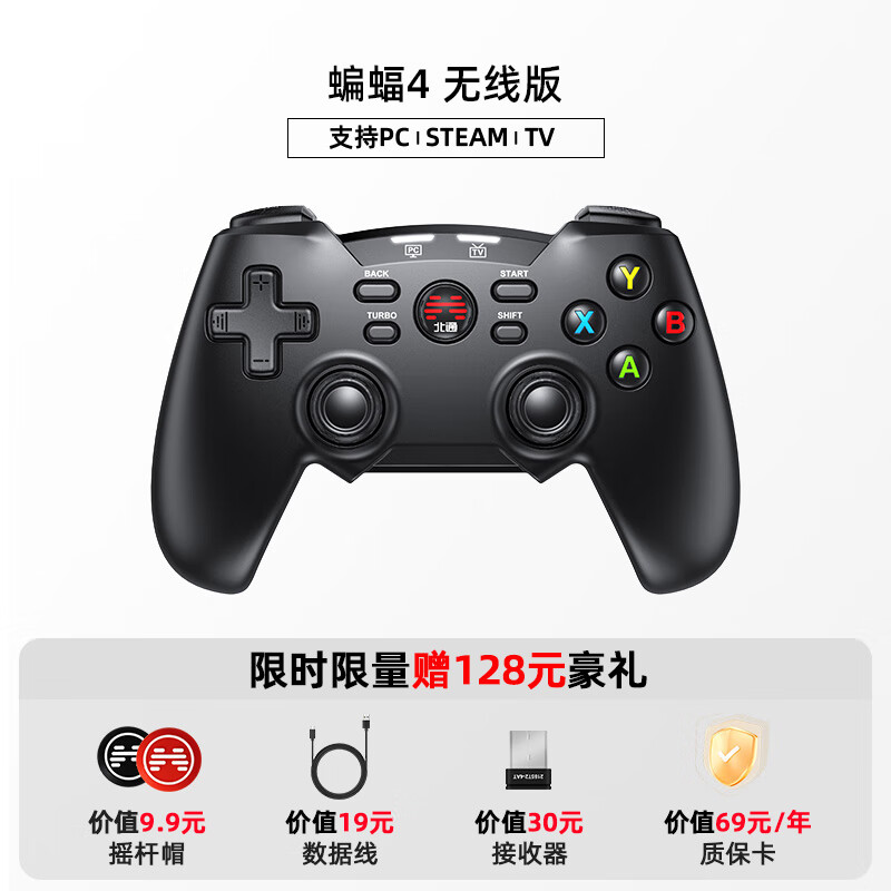 北通（Betop）三模无线蓝牙游戏手柄蝙蝠4北通pc电脑版steam电脑笔记本电脑 [北通蝙蝠4无线黑]+[接收器+
