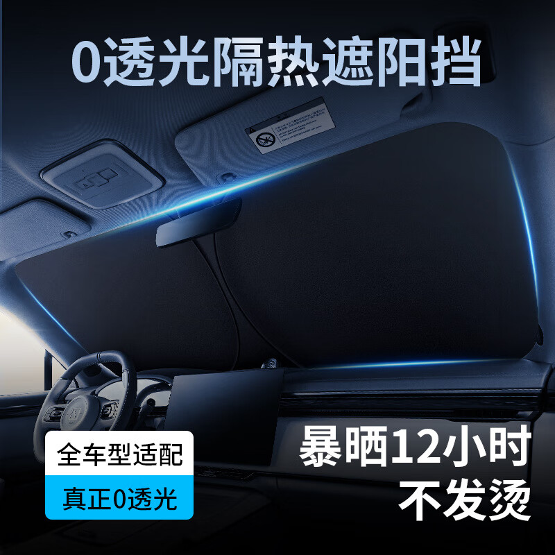 2025新款汽車遮陽(yáng)擋防曬隔熱前擋車遮陽(yáng)罩車用遮陽(yáng)神器汽車防曬擋 車型通用【鈦銀遮陽(yáng)擋】