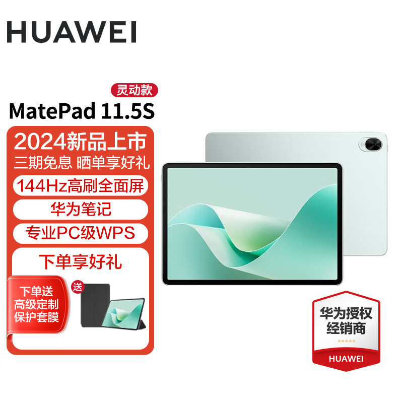 ΪƽMatePad 11.5S 2024 11.5Ӣ144HzˢȫӰѧϰƽ HW11E 11.5S  WiFi 8G+256G鶯 ٷ1919Ԫȯ