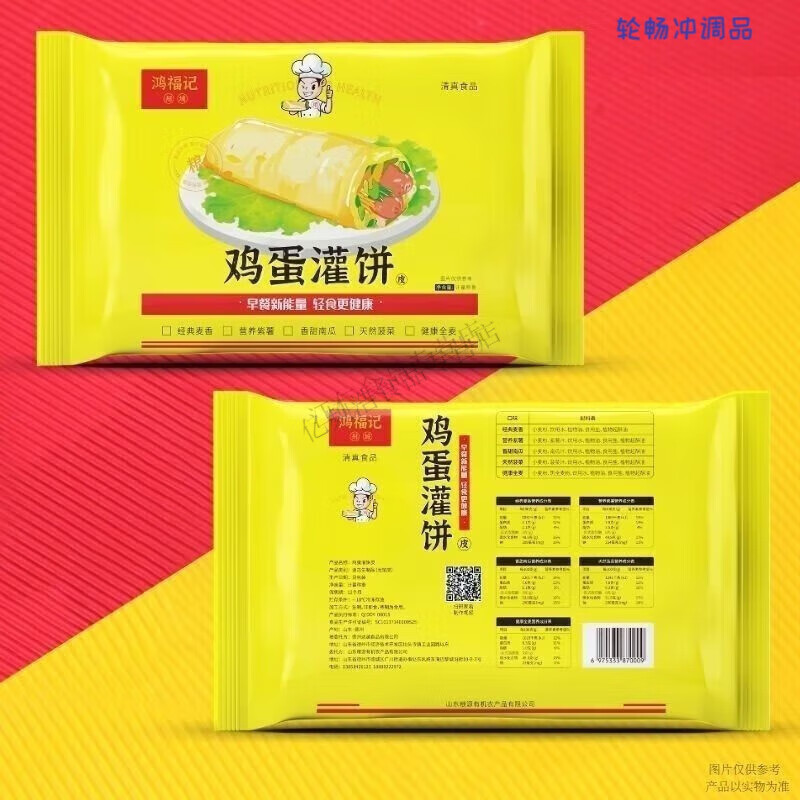鴻福記雞蛋灌餅20片加牌專用醬料早餐方便速食餅皮 極速發(fā)貨 經(jīng)典麥香90g*20片+醬+刷子紙袋