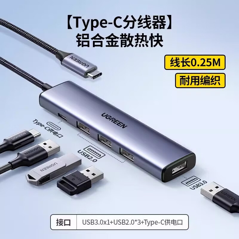 绿联(UGREEN) usb分线器 USB3.0分集线器 hub拓展坞 USB3.0扩展器扩展坞 高速4口集线器HUB拓展坞分线器 0.25米type-c4合一CM636-45038