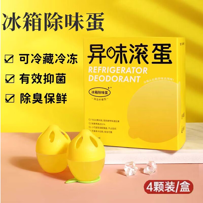 金格羽冰箱除味剂器吸味器去味除臭去除异味家用吸附净化除菌神器 冰箱除味蛋4颗装/盒