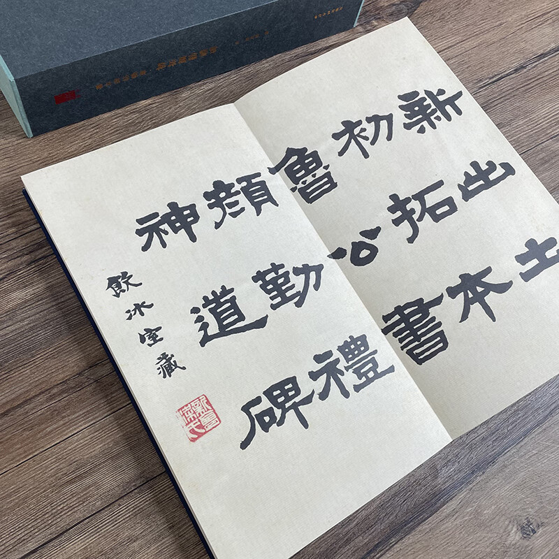 【旗舰正版】初拓颜勤礼碑上下两册 善本碑帖精华 经折装帧高清碑帖原大原色影印 楷书毛笔书法字帖临摹入门范本收藏鉴赏 西泠印社