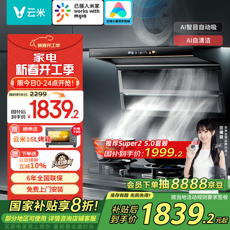 云米（VIOMI）小玲珑 顶侧双吸25m³大吸力抽油烟机 AI吸烟自动挡免拆洗自清洁单烟机CXW-120-VK712A