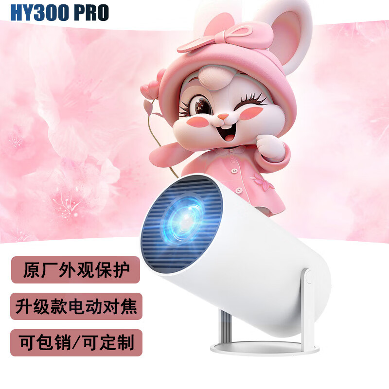 蒂彤新品升级款HY300PRO投影仪家用家庭影院娱乐便携投影机高清10 安卓版（中文