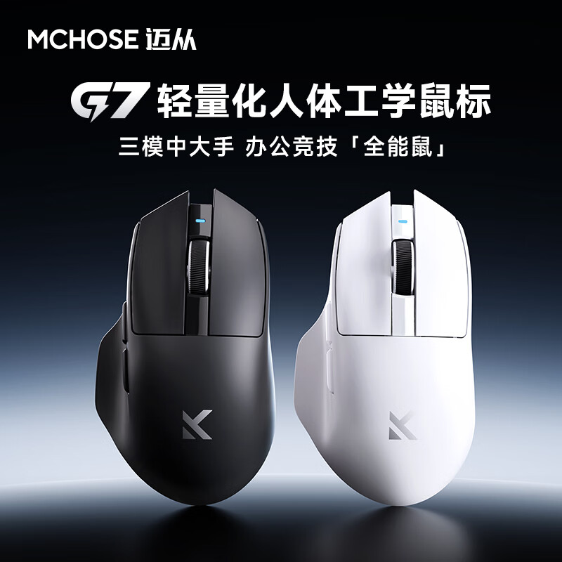 迈从（MCHOSE）G7 无线鼠标人体工学设计办公电竞游戏三模有线/2.4G/蓝牙轻量化PAW3311/3395传感器 G7 白色
