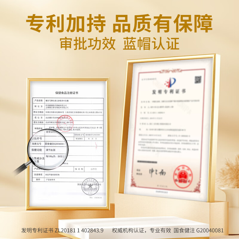 健尔马红曲人参银杏胶囊 植物它汀 调节血脂 成人  0.3g/粒*40粒 40粒*2瓶 基础装（轻度血脂问题使用）