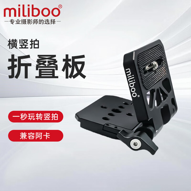 miliboo 米泊MYT801二代液压云台摄影摄像单反独脚架通用摄像机三脚架 折叠竖拍板(阿卡标准)