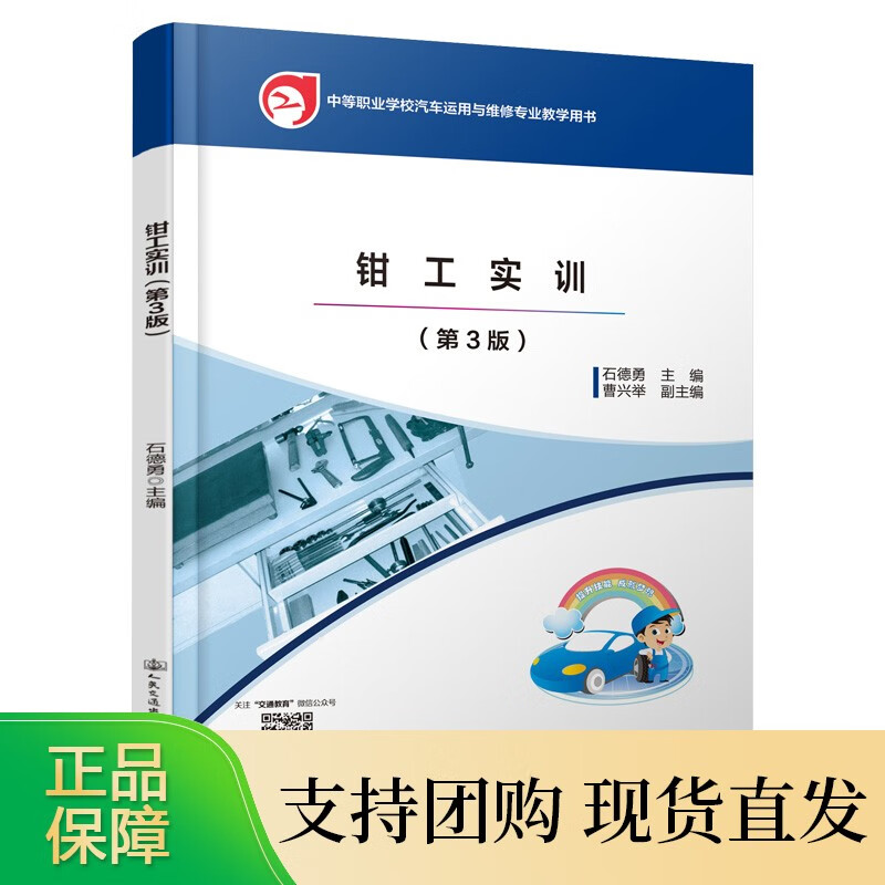 钳工实训（第3版）