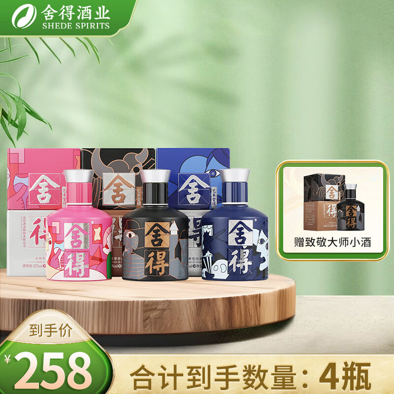 舍得 酒 品味舍得致敬大师款 浓香型白酒 52度 100mL 3瓶 （赠小酒1瓶）