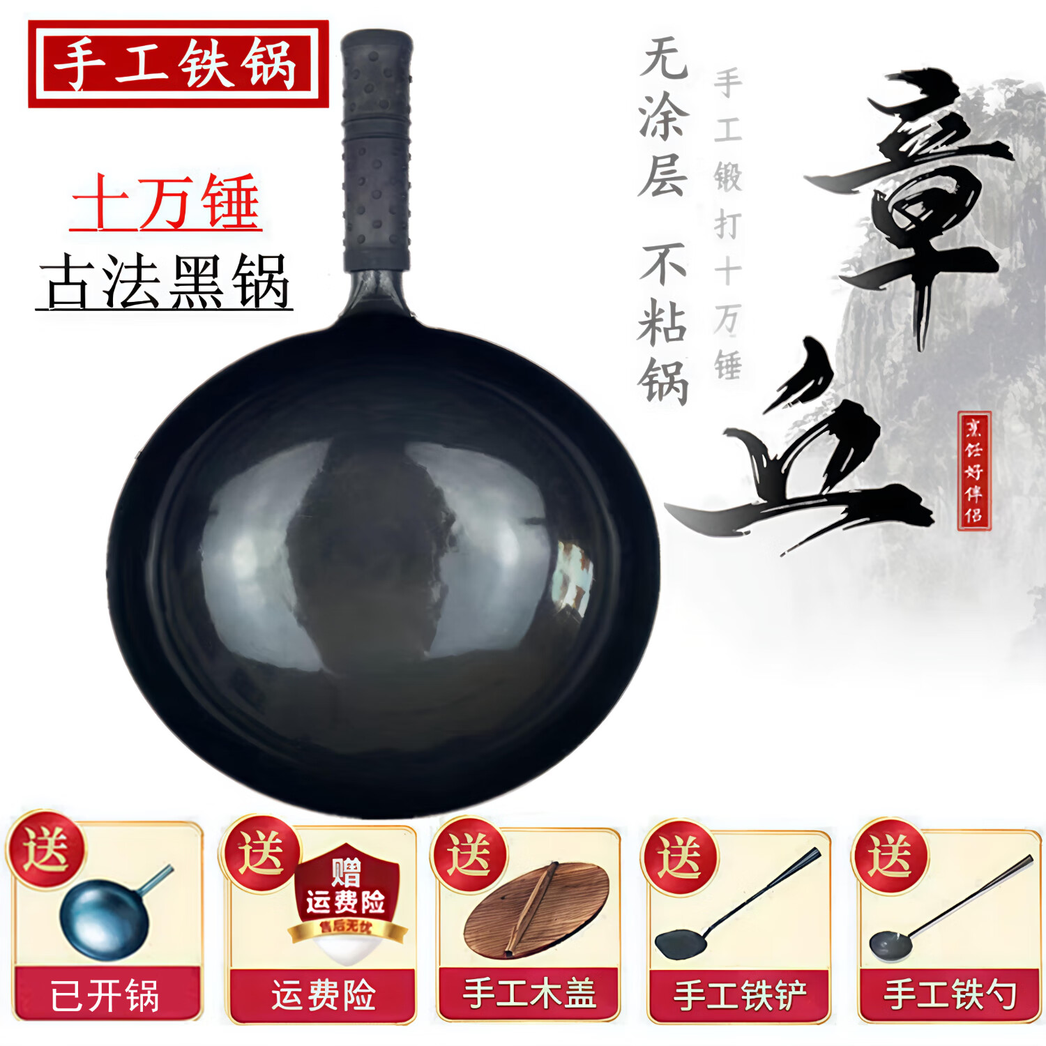 【保正宗】章丘手工铁锅旗舰黑锅燃气电磁炉炒锅炒菜锅家用不粘锅 平底古法黑锅36cm送盖铲勺6-9人