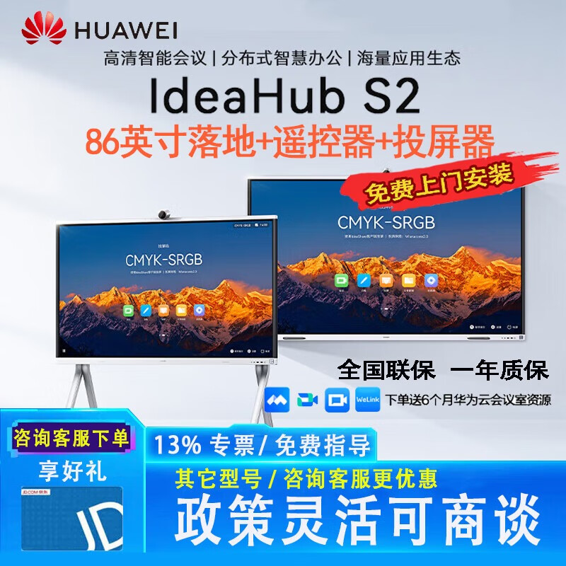 华为会议电视大屏平板一体机IdeaHub S2 86英寸鸿蒙视频会议多媒体教学触摸企业办公无线投屏《包