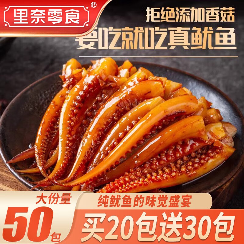 里奈の零食純魷魚(yú)仔香辣魷魚(yú)須即食鐵板魷魚(yú)絲海鮮熟食小吃休閑食品 僅24.9共50包(混合味20包送30包