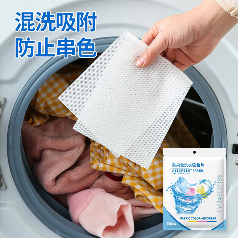 洋臣防染色衣物洗护工具吸色纸防串色串染吸色片色母片家庭装洗衣 3包【共150片】11*14cm