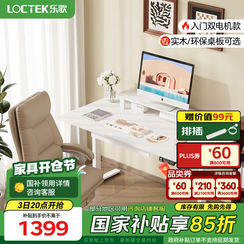 乐歌电动升降桌电脑桌双电机站立办公家用书桌 ES2/1.2m雅白色套装