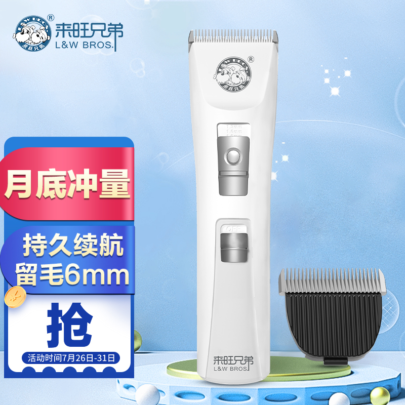 用过的人感受来旺兄弟宠物剃毛器 狗狗剃毛器解密真相，不错的选择啦