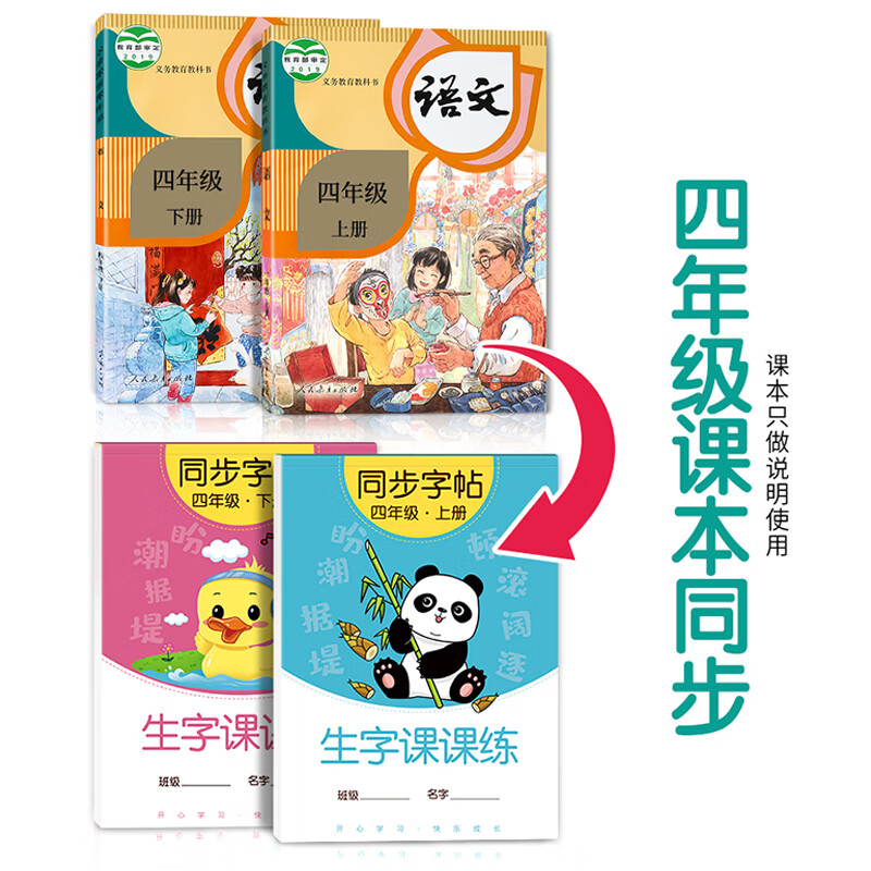 金枝叶四年级字帖上下册临摹练字帖小学生专用同步练字本语文人教版硬笔书法儿童楷书练习 四年级上册（共46页）