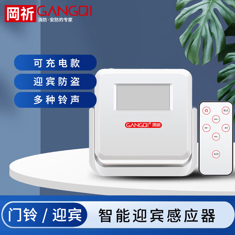 岡祈（Gangqi）充電款店鋪門鈴感應(yīng)器進(jìn)門歡迎光臨感應(yīng)迎賓器紅外防盜報(bào)警器家用