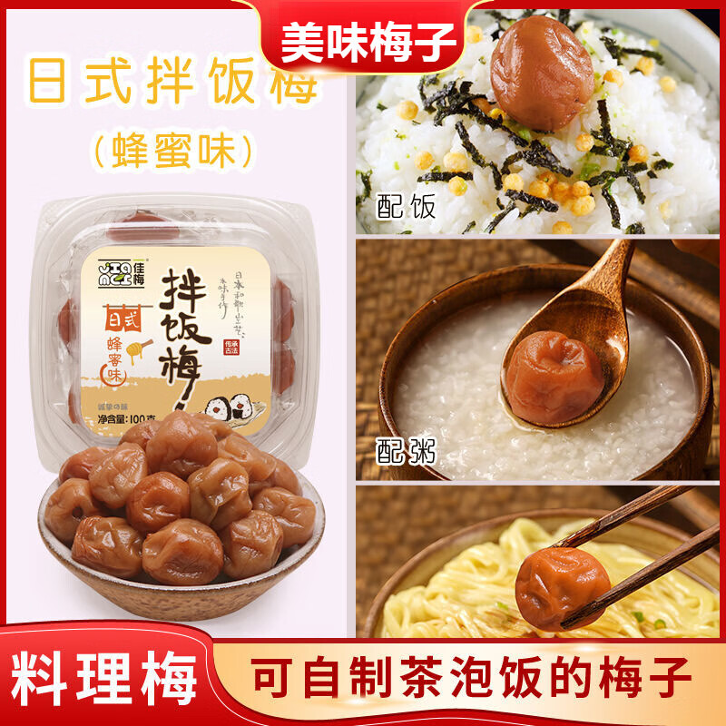 佳梅日式調(diào)味梅蜂蜜紫蘇味拌飯梅子梅干 蜂蜜味拌飯梅2盒（100g*2）