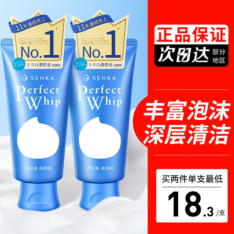 资生堂（Shiseido）洗颜专科洗面奶洁面乳男女士补水保湿深层清洁日本进口 120g*2支（情侣款）