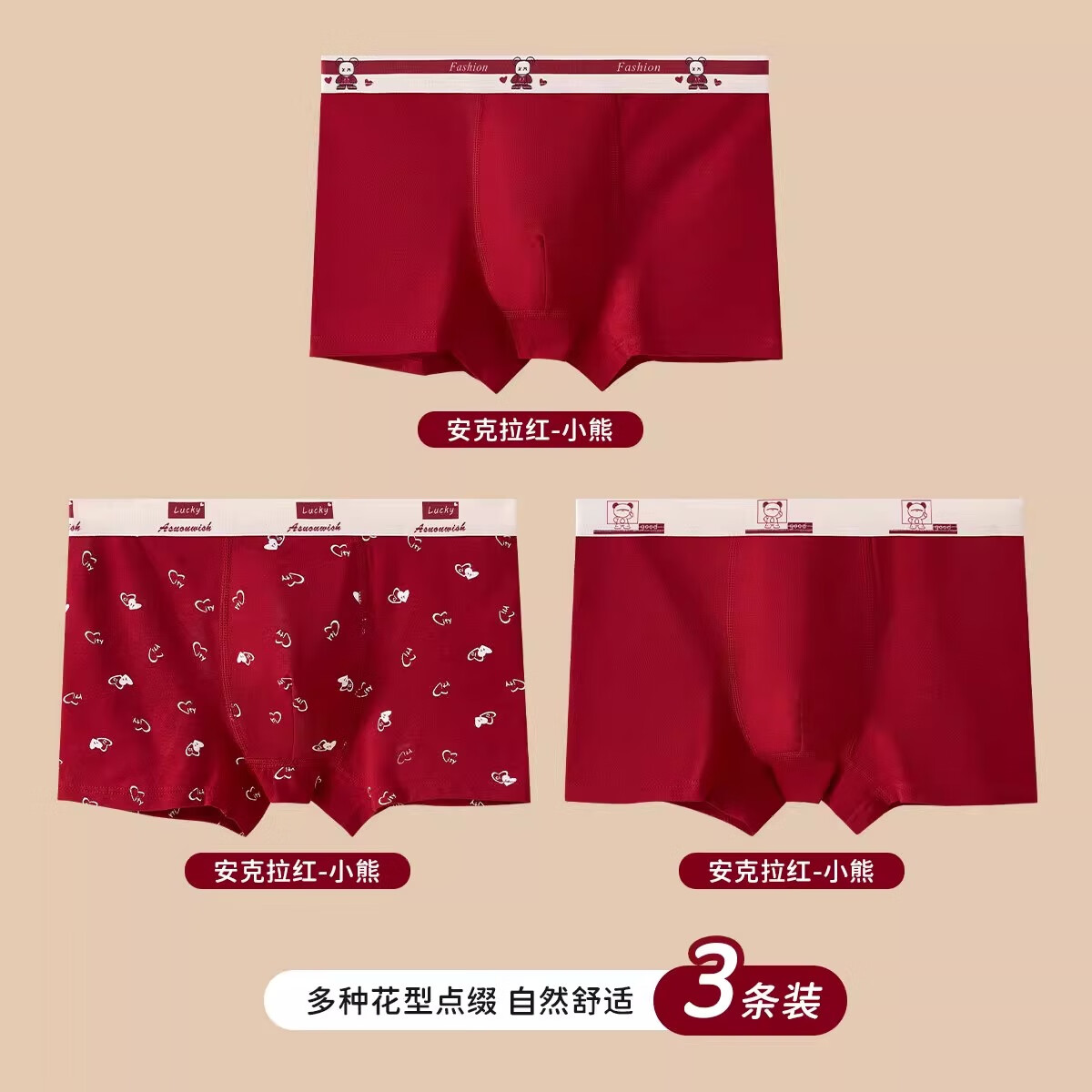 猫人(MiiOW)青少年内裤男本命年红色发育期男生纯棉抗菌2025中大童四角裤 枣红+爱心+枣红 3条 140 (S) 建议140-150cm