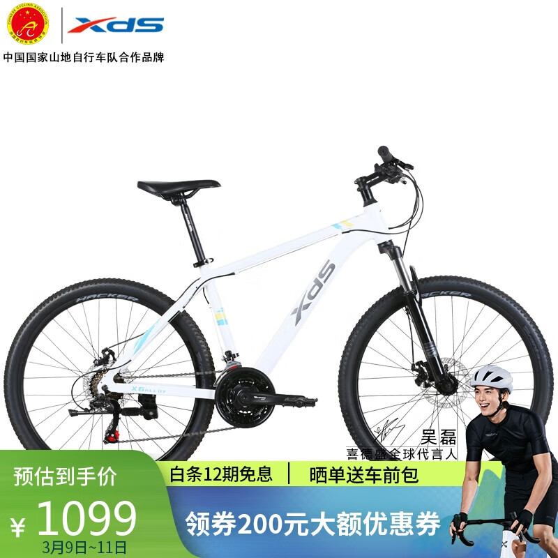 喜德盛（xds）[吴磊推荐]山地自行车黑客350 X6铝合金车架21速变速机械碟刹 白灰色17寸（建议身高165-180）