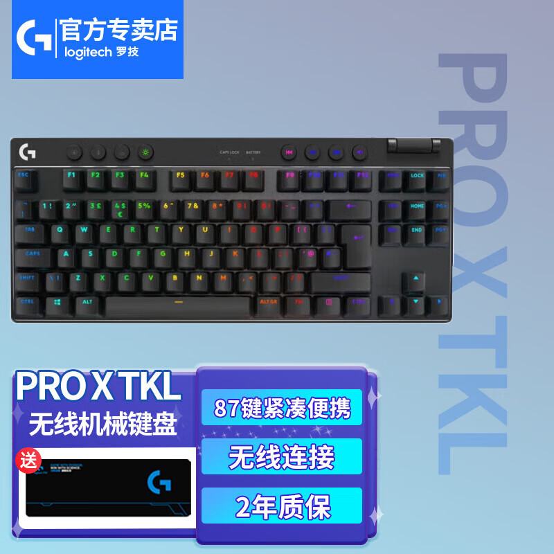 罗技G pro X TKL电竞游戏键盘无线蓝牙键盘有线无线双模RGB背光吃鸡键盘87键 PRO X TKL无线