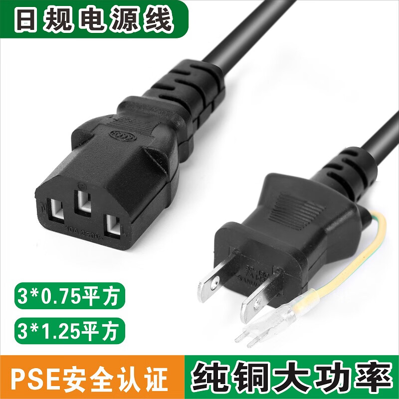 日规电源线日本日规电源线二插对C13品字头三孔纯铜带地线大功率 3芯0.75平方 1.5m