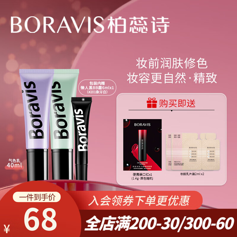 柏蕊诗懒人气色乳霜打底隔离提亮肤色清爽保湿隐毛孔轻薄易涂抹不油腻 【1支】103#紫色：效期2027.1 京东折扣/优惠券