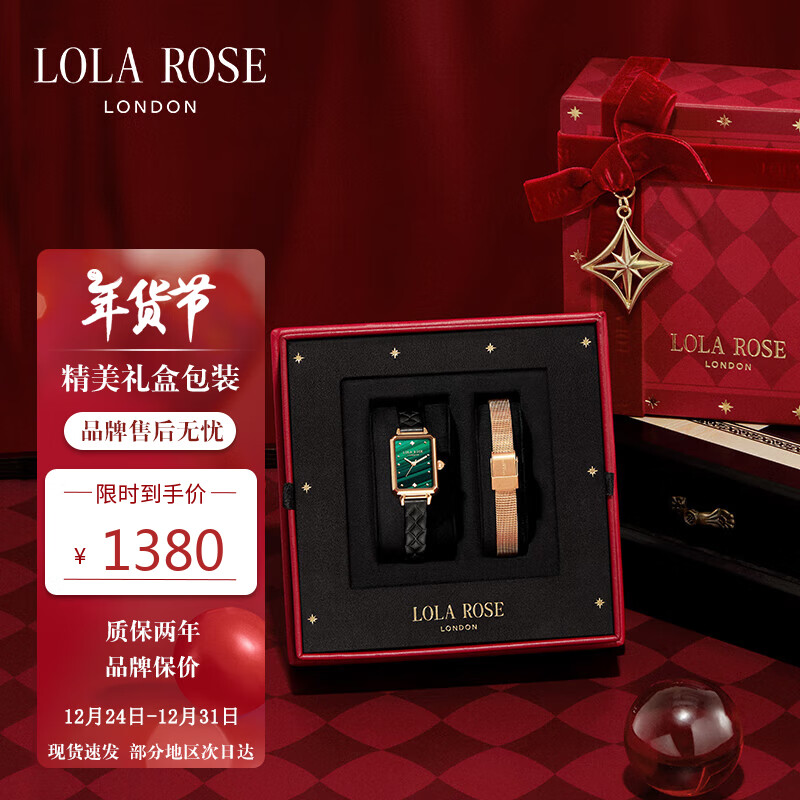 LOLA ROSE罗拉玫瑰经典小绿表女士手表女年货礼物送女生生日礼物女礼盒包装