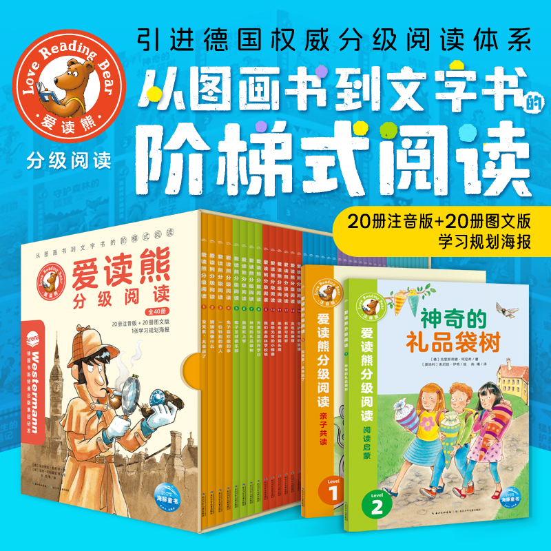 小学生成长桥梁书我爱阅读丛书5-11岁儿童一二年级寒暑假分级阅读读物 爱读熊分级阅读:全40册 京东折扣/优惠券