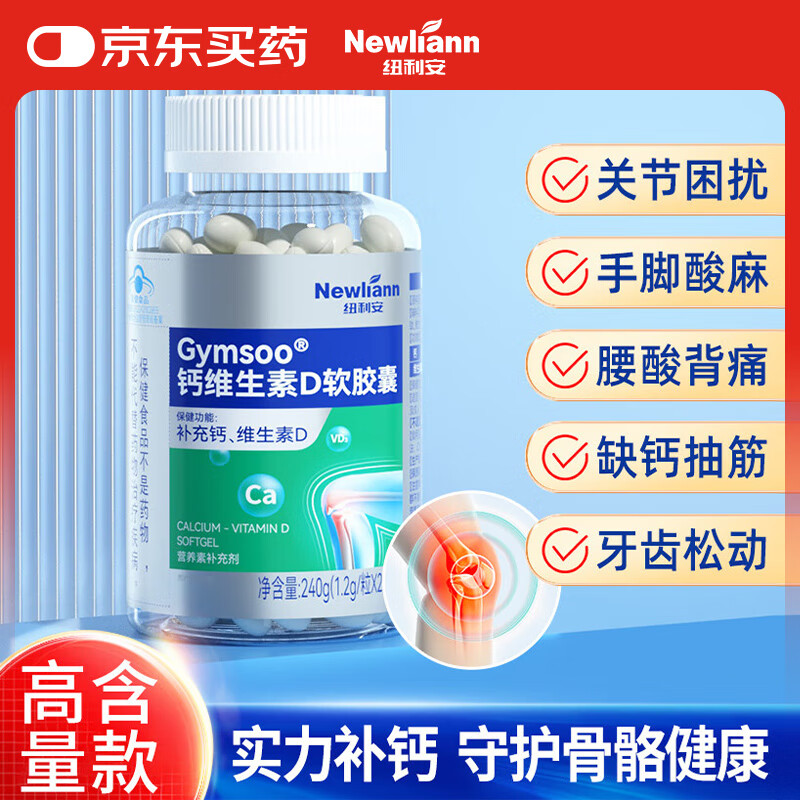 Newliann液体钙维生素D200粒骨骼健康碳酸钙d3儿童青少年中老年补钙