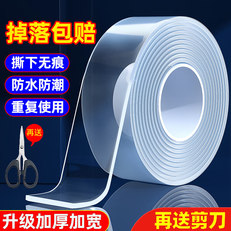 纳米双面胶高粘度强力双面贴固定墙面超强防水车用万能粘胶贴片无痕透明胶带魔力贴强力粘双面不留痕胶贴胶布 【1mm普厚款】宽1厘米*长5米送剪刀