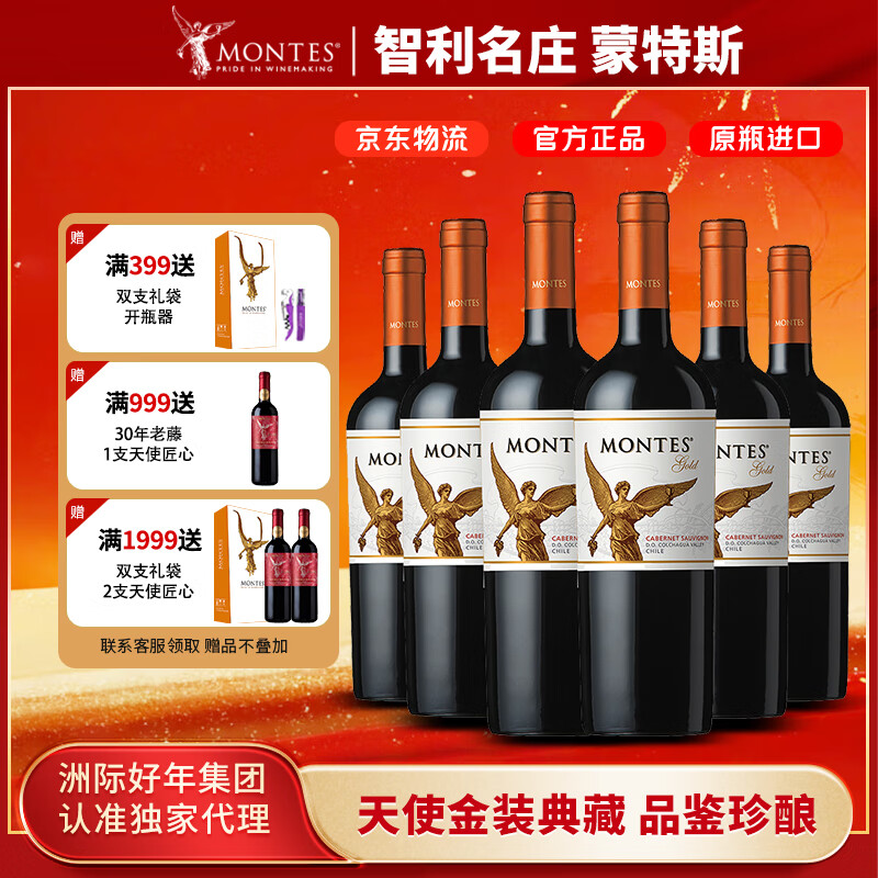 智利原瓶进口！Montes 蒙特斯 金天使精选赤霞珠/梅洛干红葡萄酒750mL*6瓶整箱