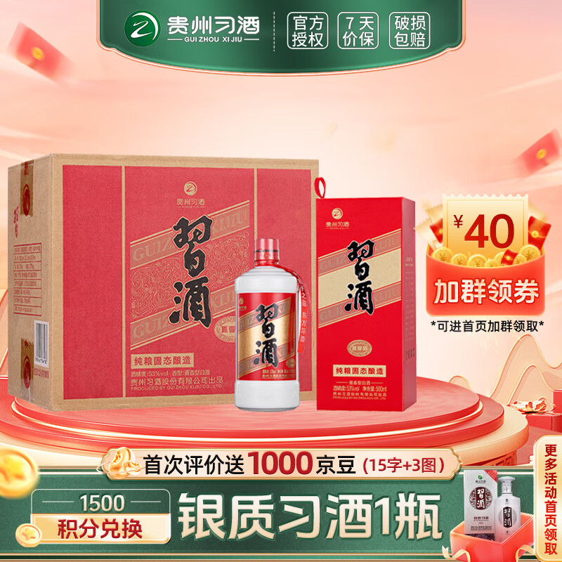 习酒贵州习酒 圆习酒53度酱香型白酒 高度酒  过年送礼 53度 500mL 6瓶 整箱装