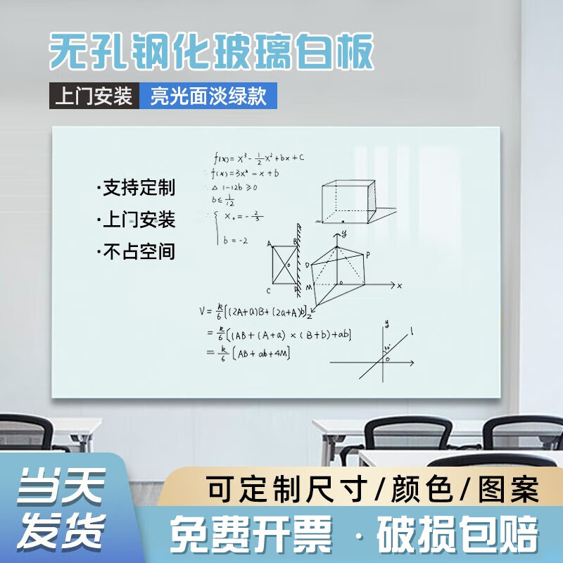 紫薇星(ZIWEISTAR) 磁性鋼化玻璃白板寫字板掛式白板辦公會(huì)議室黑板墻教學(xué)培訓(xùn)商用可擦看板磁吸可訂制拼接家教網(wǎng)課 淡綠無孔-磁性玻璃白板【上門安裝】 120*240