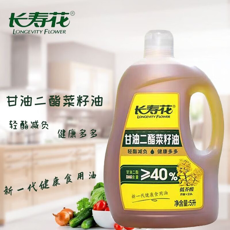 長(cháng)壽花二酯油輕酯健康甘油食用油40%DAG含量 家庭裝菜籽油 5L