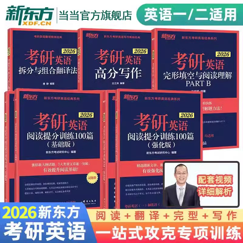 【送视频+短语】新东方2026王江涛考研英语高分写作26英语作文模板英语一二满分作文历年真题范文搭张剑黄皮书考前预测20篇 2026新东方考研英语专项训练5件套