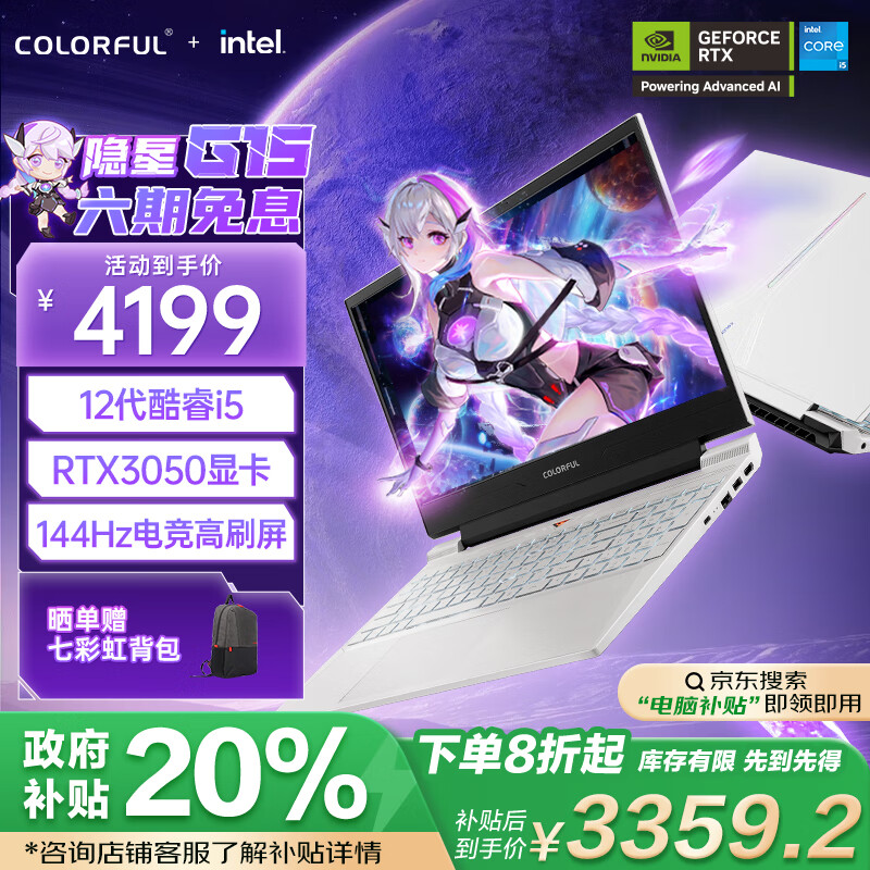 �߲ʺ磨Colorful������G15 24�����Ҳ���20%��15.6Ӣ����Ϸ�ʼǱ����ԣ� i5-12450H 16G 512G RTX3050 144Hz��