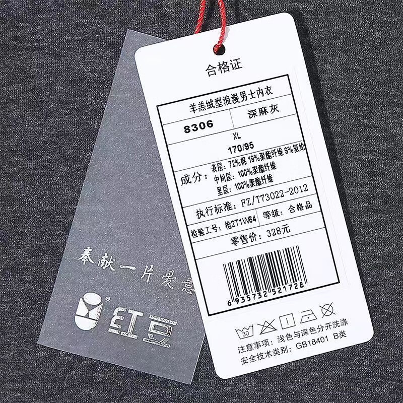 红豆本命年属马大红色保暖内衣套装加绒加厚男女结婚喜庆蛇年内衣礼盒 男士圆领大红色+内裤+袜子 XL /170