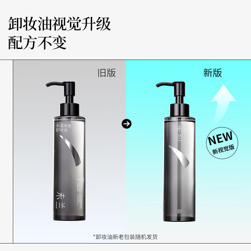 未兰水漾净澈卸妆油温和眼唇卸妆水乳膏液敏感肌深层清洁不刺激女 150ml正装