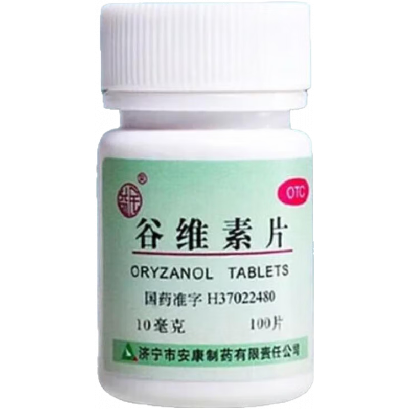 神经衰弱 失眠焦虑睡不着镇静助眠 改善睡眠 神经衰弱解郁安神补脑益民 谷维素片10mg*100片/盒 一盒【失眠易醒 睡觉多梦】