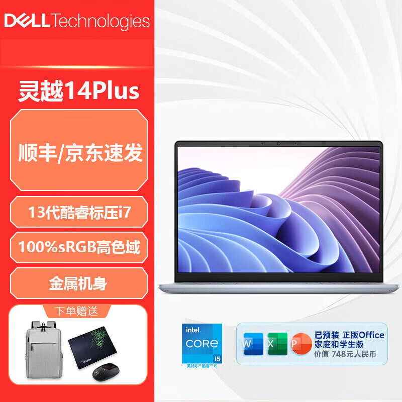 戴尔（DELL）笔记本电脑灵越14PLUS-7430升级款7440分期免息白条可选 学生高性能编辑剪辑AI轻薄本商务办公本 13代i7-13620H|3808 白条24期分期16GB|512GB 定制