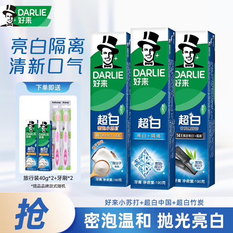 好来（DARLIE）超值牙膏组合，限时优惠仅需44.9元！
