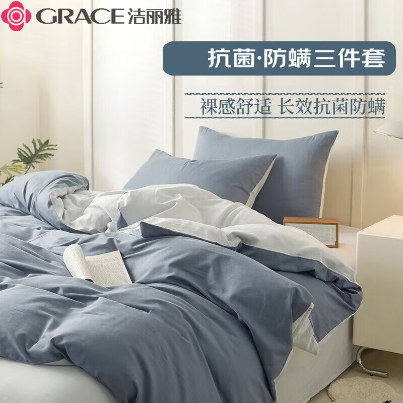 洁丽雅（Grace）学生三件套 宿舍枕套床单被套 布鲁兰+梧桐灰0.9/1.2米床适用