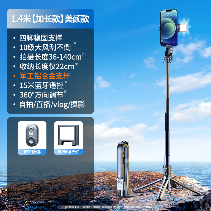 尼微格德國品質(zhì)自拍桿四腳架便攜式小型mini旅游手持防抖帶藍(lán)牙遙控器超穩(wěn)拍照手機(jī)vlog拍攝神器通用支架 單燈美顏款 1.4米黑色【鋁合金四腳支撐一體】