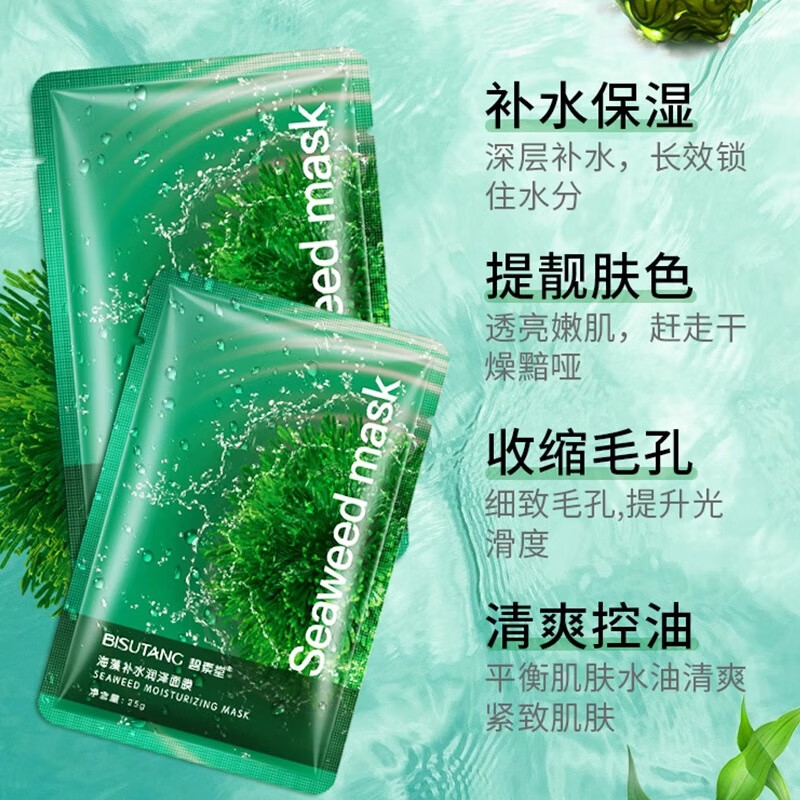 碧素堂海藻补水玻尿酸面膜男女士熬夜暗沉油皮痘肌学生面膜 4盒/40片