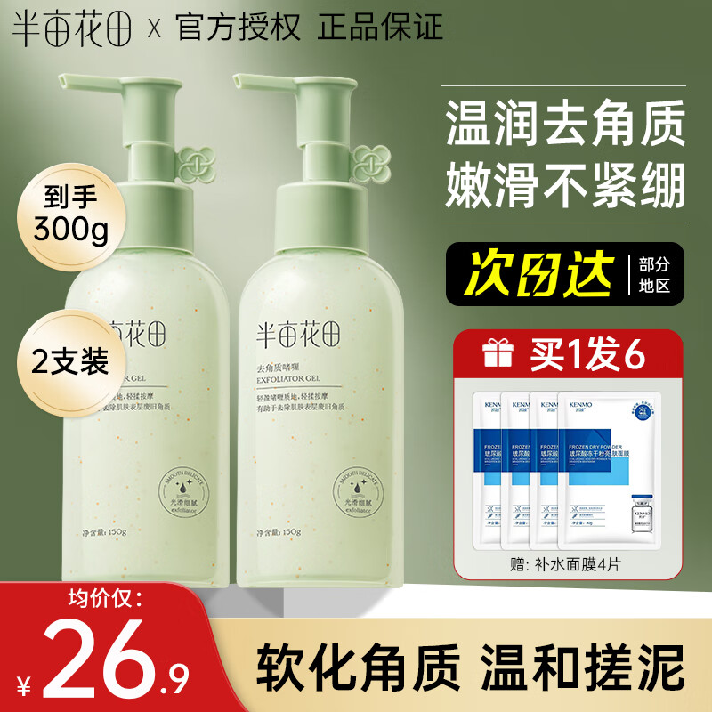 ��Ķ�����沿����ȥ���ʆ�ହ�����㱣ʪ�������ȥ��Ƥ�º�ĥɰ��Ůͨ�� ����ֵ2֧���º�ȥ����150g*2ƿ